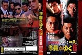 ���夬�椯6 ���̷�Ʈ��[DVD]