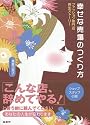 幸せな売場のつくり方