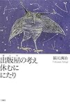 出版屋(ほんや)の考え休むににたり