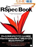 The RSpec Book (Professional Ruby Series)