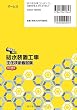 これだけマスター 給水装置工事主任技術者試験