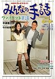 ＮＨＫ　みんなの手話　2011年4～6月 (ＮＨＫシリーズ)-