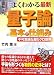 図解入門 よくわかる最新量子論の基本と仕組み―不可思議な超ミクロ世界 (How‐nual Visual Guide Book)