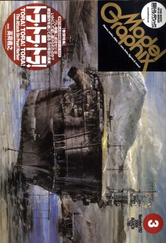 Cover image : Model Graphix (モデルグラフィックス) 2009年 03月号 [雑誌]