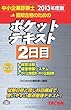 中小企業診断士 ポケットテキスト 2日目 2013年度