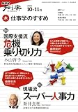 仕事学のすすめ 2009年10-11月 (NHK知る楽/木)