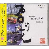 プロの技 エアーブラシイラストの世界