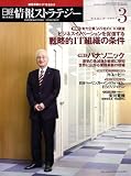 日経情報ストラテジー 2009年 03月号 [雑誌]