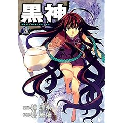 KuroKami, Tome 15 :