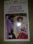 Out of the Common Way (Regency Romance)