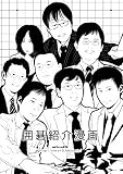 囲碁紹介漫画