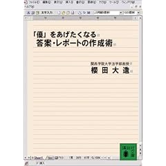 �u�D�v�����������Ȃ铚�āE���|�[�g�̍쐬�p (�u�k�Е���)