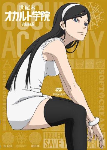 世紀末オカルト学院 Volume. 6 【通常版】 [DVD]