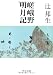嵯峨野明月記 (中公文庫)
