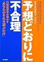 予想どおりに不合理―行動経済学が明かす「あなたがそれを選ぶわけ」