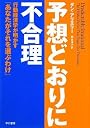 予想どおりに不合理―行動経済学が明かす「あなたがそれを選ぶわけ」