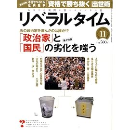 月刊 リベラルタイム 2008年 11月号 [雑誌]