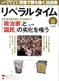 『月刊 リベラルタイム 2008年 11月号 [雑誌]』の写真