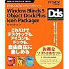 WindowBlinds5 + ObjectDockPlus + IconPackager 3本セット