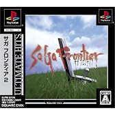 アルティメット ヒッツ サガ フロンティア2