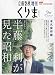 くりま 2009年 09月号 [雑誌]