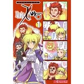 マジキュー4コマ Fate/Zero(1) (マジキューコミックス)