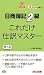 これだけ仕訳マスター 日商簿記2級