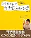 こうちゃんのウチ飲みレシピ―ビールにも!ご飯にも! (別冊すてきな奥さん)