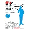最強の英語リスニング実戦ドリル<br>新崎 隆子著　 石黒 弓美子著　 <br>2310円<br>ISBN:9784327452414　