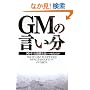 GM�̌�����