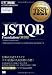 ソフトウェアテスト教科書 JSTQB Foundation 第3版