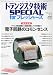 : トランジスタ技術 SPECIAL (スペシャル) 2009年 07月号 [雑誌]