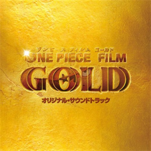 ONE PIECE FILM GOLD オリジナル・サウンドトラック 林ゆうき GLIM SPANKY 松尾レミ いしわたり淳治 亀本寛貴 亀田誠治