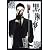 黒執事 8 (Gファンタジーコミックス)
