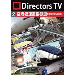 Directors TV DVD 2�@��`�E�������H�E�S���̈ӊO�ƒm��Ȃ��R�g