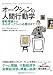 オークションの人間行動学 最新理論からネットオークション必勝法まで