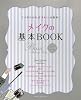 メイクの基本BOOK―コツがわかれば「きれい」は簡単! (オレンジページムック)