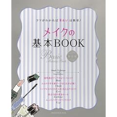 ���C�N�̊�{BOOK�\�R�c���킩��΁u���ꂢ�v�͊ȒP! (�I�����W�y�[�W���b�N)