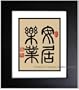Chinese Art / Chinese Calligraphy / Framed Chinese Calligraphy Art - Enjoy a Peaceful and Prosperous Life