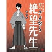 俗・さよなら絶望先生 第一集【特装版】 [DVD]