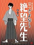 俗・さよなら絶望先生 第一集【特装版】 [DVD]