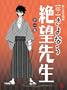 Zoku.Sayonara Zetsubo Sensei 1. Tsuj