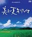 黒木和雄 7回忌追悼記念 美しい夏キリシマ(Blu-ray Disc)