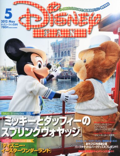 Disney FAN (ディズニーファン) 2012年 05月号 [雑誌]
