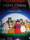 Pom Poko