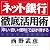「ネット銀行」徹底活用術