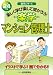 平成24年版 楽学マンション管理士 (楽学シリーズ)