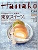 Hanako ( ハナコ ) 2010年 2/11号 [雑誌]