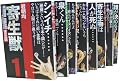 寄生獣 全8巻 完結コミックセット