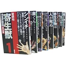 寄生獣 映画より先に原作コミックを絶対に読まないほうがいい 柳下毅一郎 2 647文字 柳下毅一郎の皆殺し映画通信